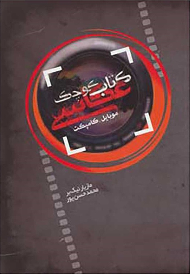 کتاب کوچک عکاسی