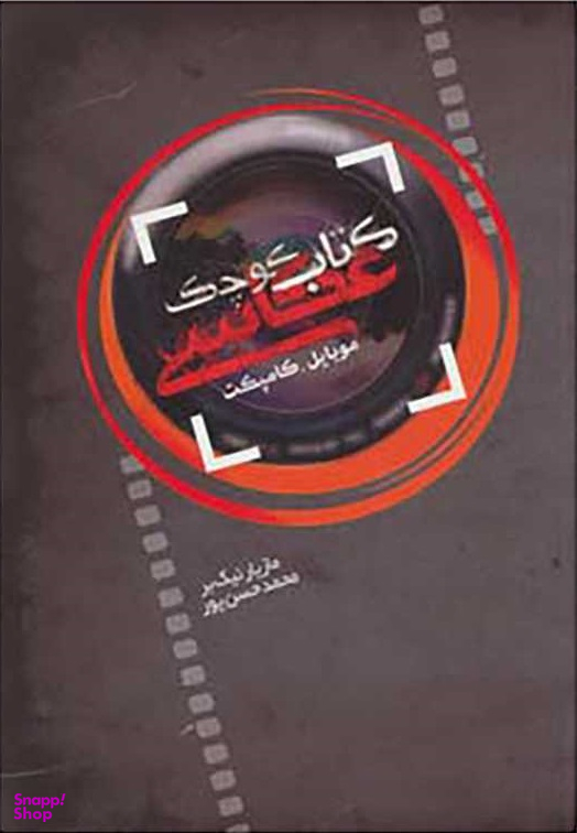 کتاب کوچک عکاسی