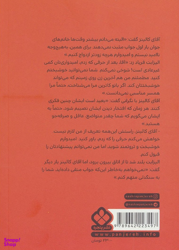 کتاب غرور و تعصب اثر جین آستین نشر پنجره