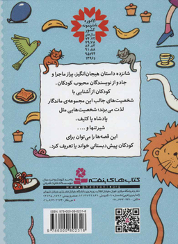 قصه هایی برای پیش دبستانی ها