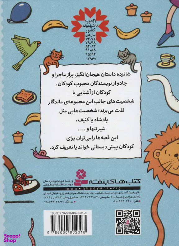 قصه هایی برای پیش دبستانی ها