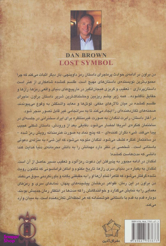 طلسم گمشده