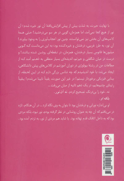 در آغوش نور 5
