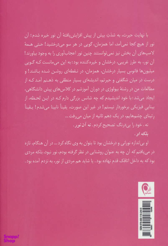 در آغوش نور 5