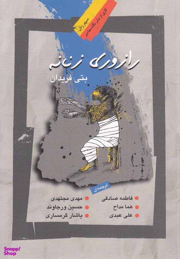 رازوری زنانه