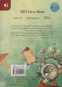 کتاب الی و دروغ سنجش اثر ساندرا لوینز انتشارات دانژه