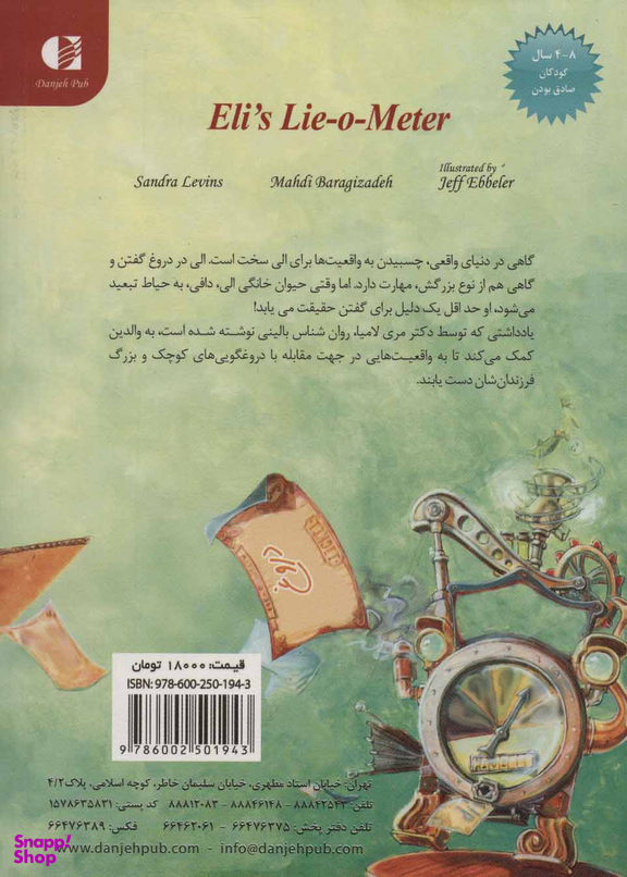 کتاب الی و دروغ سنجش اثر ساندرا لوینز انتشارات دانژه