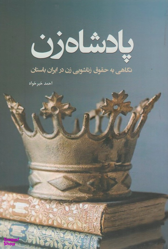 پادشاه زن