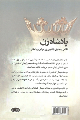 پادشاه زن