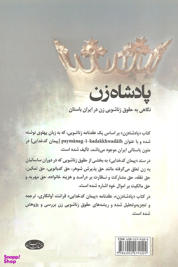 پادشاه زن