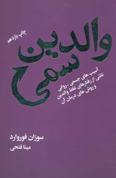 والدین سمی