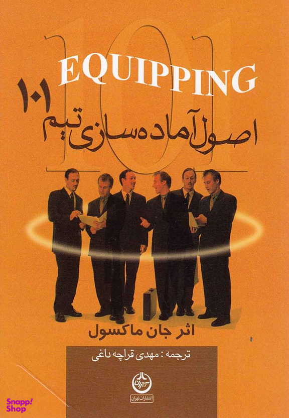 اصول آماده سازی تیم 101