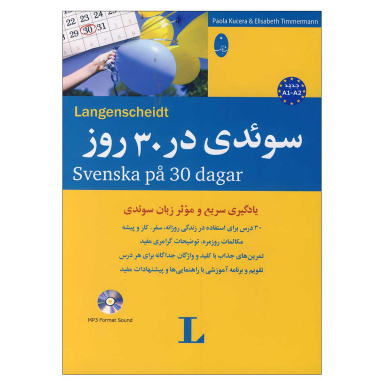 کتاب سویدی در 30 روز اثر جواد سیداشرف انتشارات شباهنگ به همراه سی دی