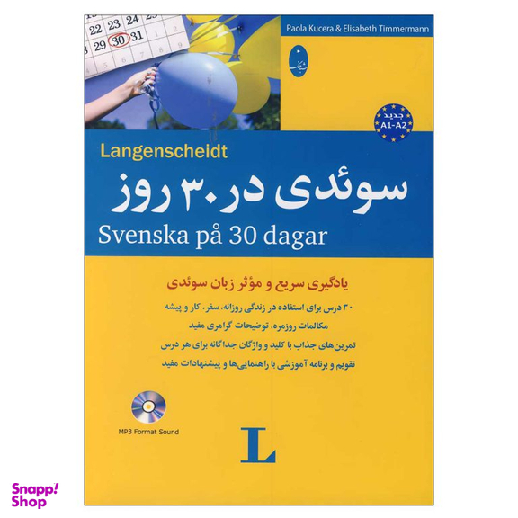 کتاب سویدی در 30 روز اثر جواد سیداشرف انتشارات شباهنگ به همراه سی دی