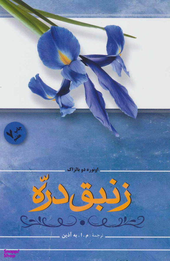 زنبق دره