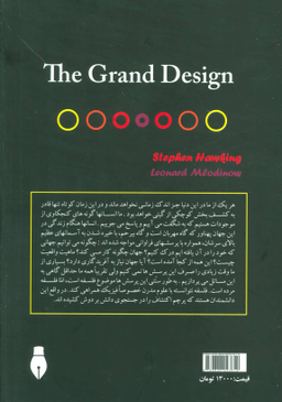 کتاب طرح باشکوه اثر استفان هاوکینگ انتشارات بهمن برنا