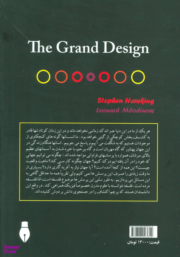 کتاب طرح باشکوه اثر استفان هاوکینگ انتشارات بهمن برنا