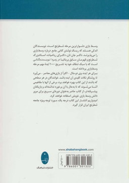 کتاب مفاهیم وسط بازی اثر جان نان انتشارات شباهنگ