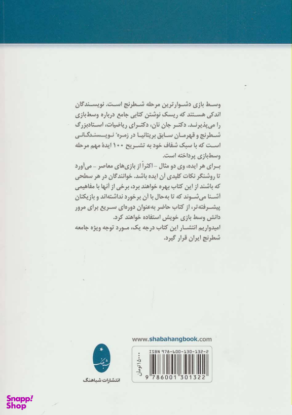 کتاب مفاهیم وسط بازی اثر جان نان انتشارات شباهنگ