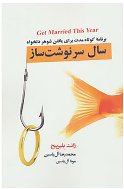 سال سرنوشت ساز