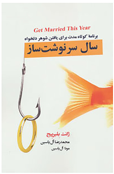 سال سرنوشت ساز