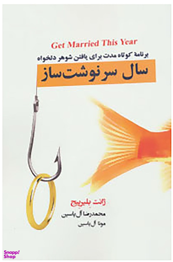 سال سرنوشت ساز