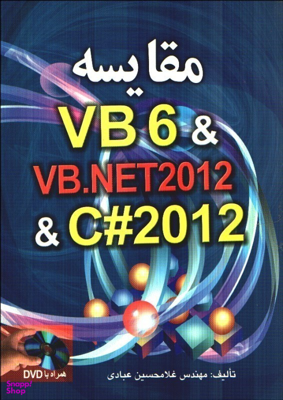 مقایسه VB6 & VB.NET2012 & C# 2012 (صفار)