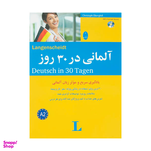 کتاب آلمانی در 30 روز اثر کریستف اوبرگفل انتشارات شباهنگ به همراه سی دی