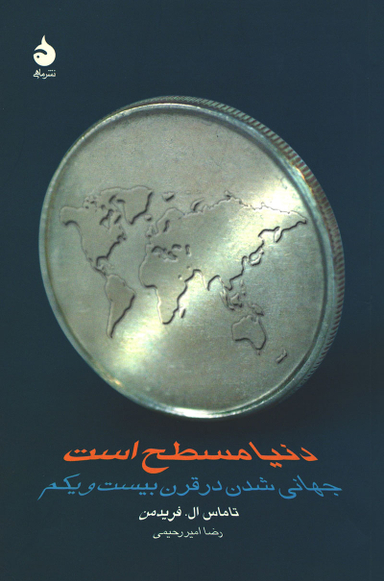 دنیا مسطح است
