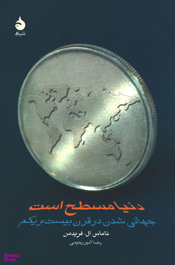 دنیا مسطح است