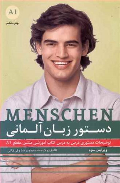 کتاب دستور زبان Menschen A1 اثر محمودرضا ولی خانی انتشارات رهنما