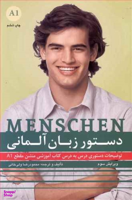 کتاب دستور زبان Menschen A1 اثر محمودرضا ولی خانی انتشارات رهنما