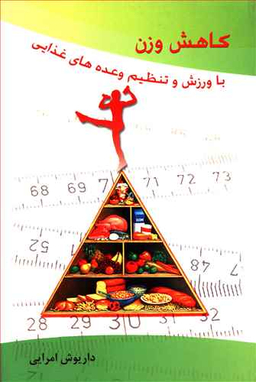کاهش وزن