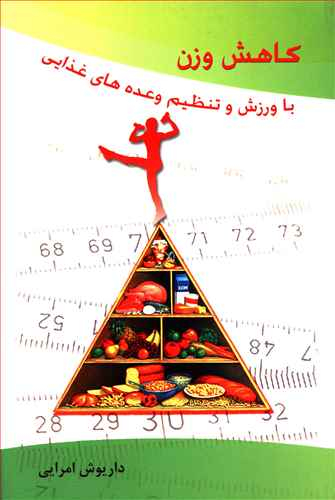 کاهش وزن