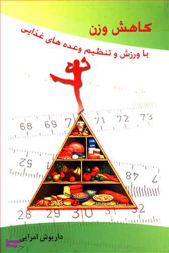 کاهش وزن