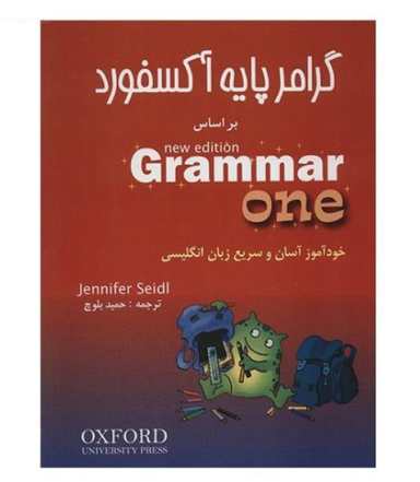 کتاب گرامر پایه آکسفورد اثر حمید بلوچ انتشارات شباهنگ