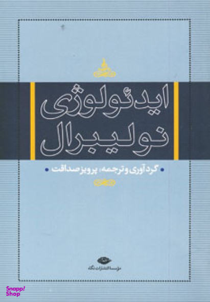 ایدیولوژی نولیبرال