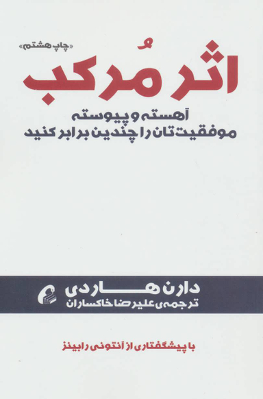 اثر مرکب