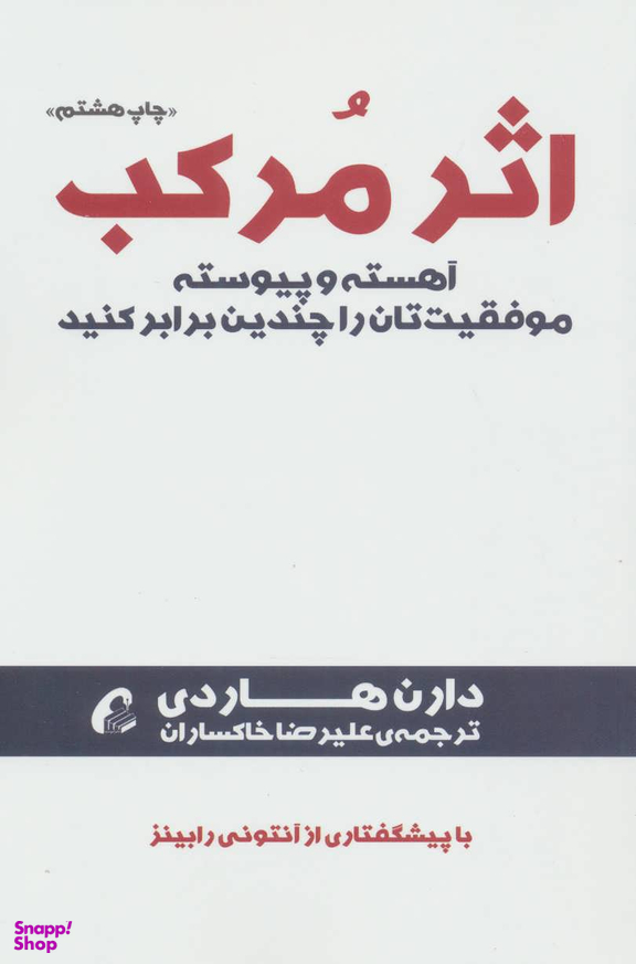 اثر مرکب