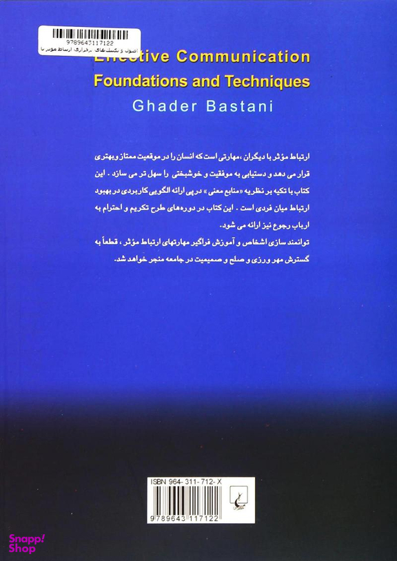 اصول و تکنیک‌ های برقراری ارتباط موثر با دیگران