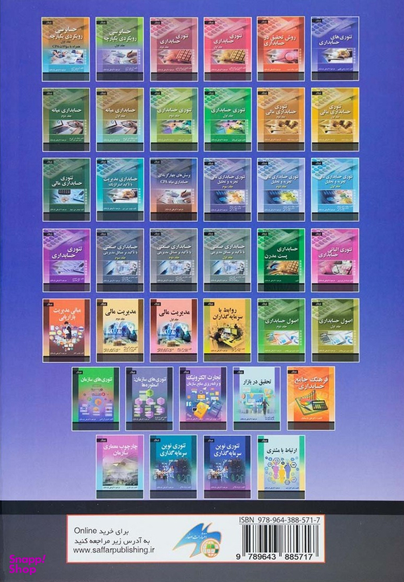 کتاب تیوری های حسابداری اثر احمد ریاحی بلکویی انتشارات صفار