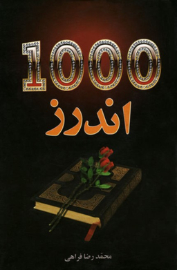 1000 اندرز