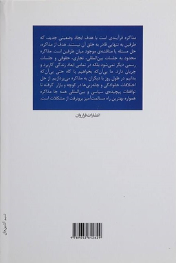هنر مذاکره کلید کسب توافق