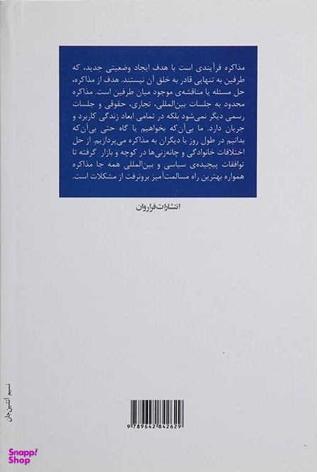 هنر مذاکره کلید کسب توافق