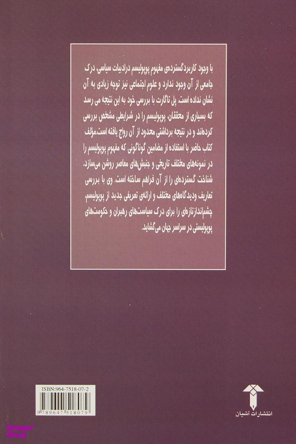 پوپولیسم