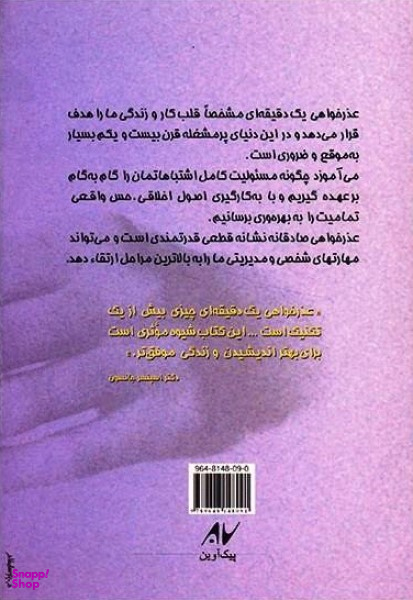 عذرخواهی یک دقیقه‌ای