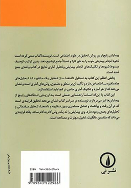 پیمایش در تحقیقات اجتماعی