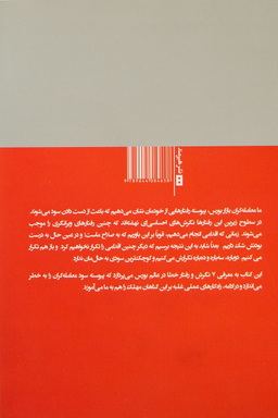 هفت گناه کبیره در بورس