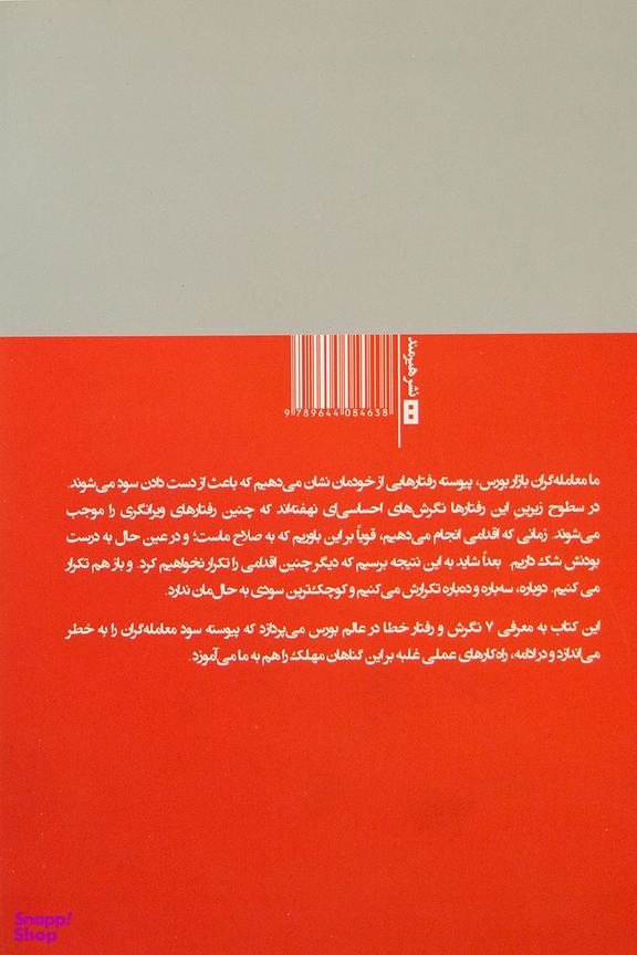 هفت گناه کبیره در بورس