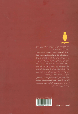 درسنامه روش تحقیق